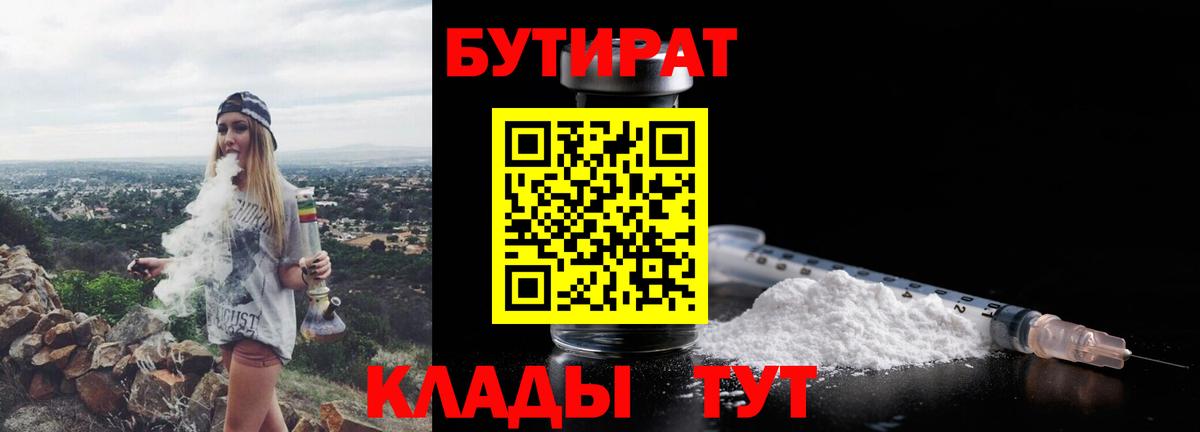 Находка  БУТИРАТ оксибутират  Бутират  Вход с VPN 