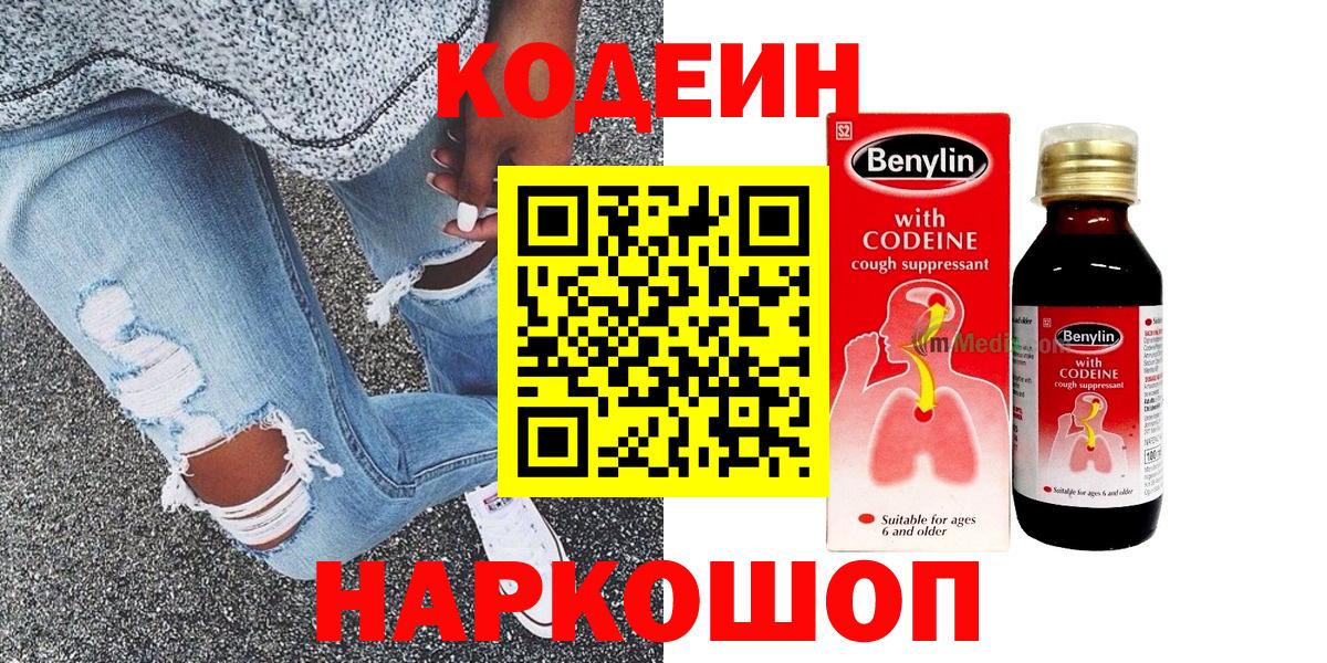Codein напиток Lean (лин) Находка