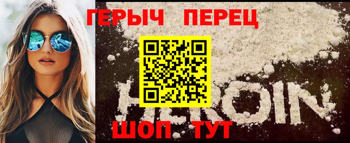 ГЕРОИН герыч  Вход с VPN  Находка 