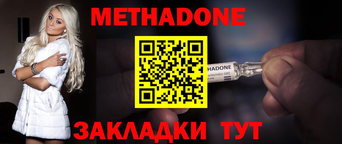Метадон VHQ  Метадон methadone  Находка  Вход с VPN 