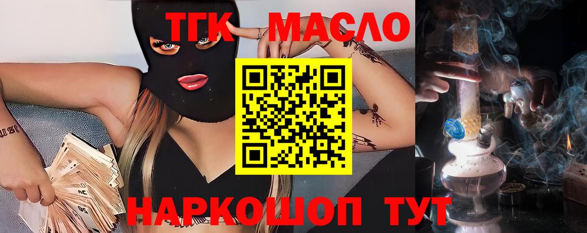 ТГК жижа  Дистиллят ТГК гашишное масло  Вход с VPN  Находка 